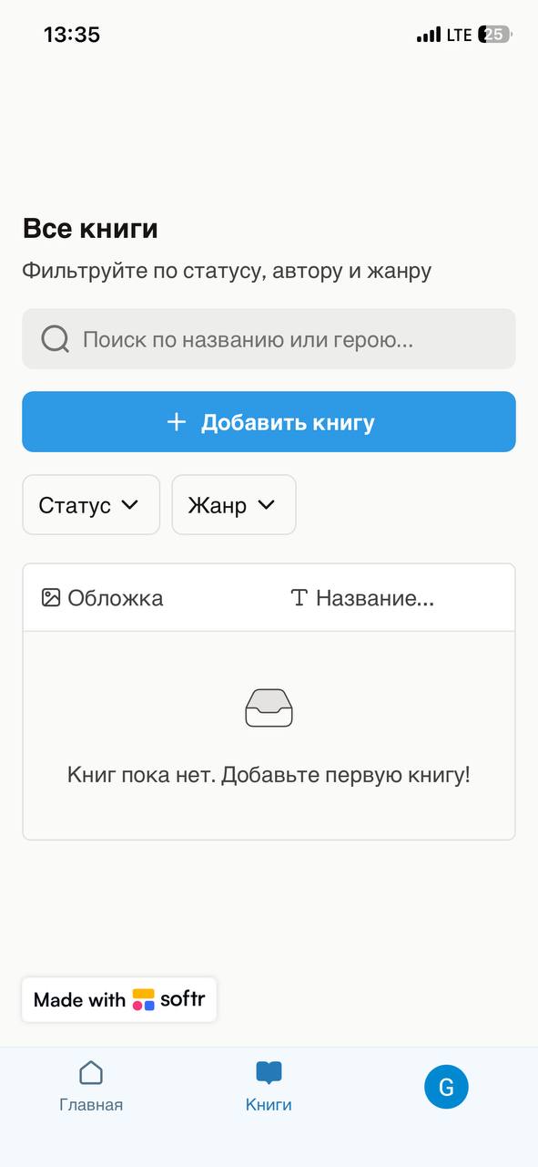 Приложение «читательский дневник» на телефоне