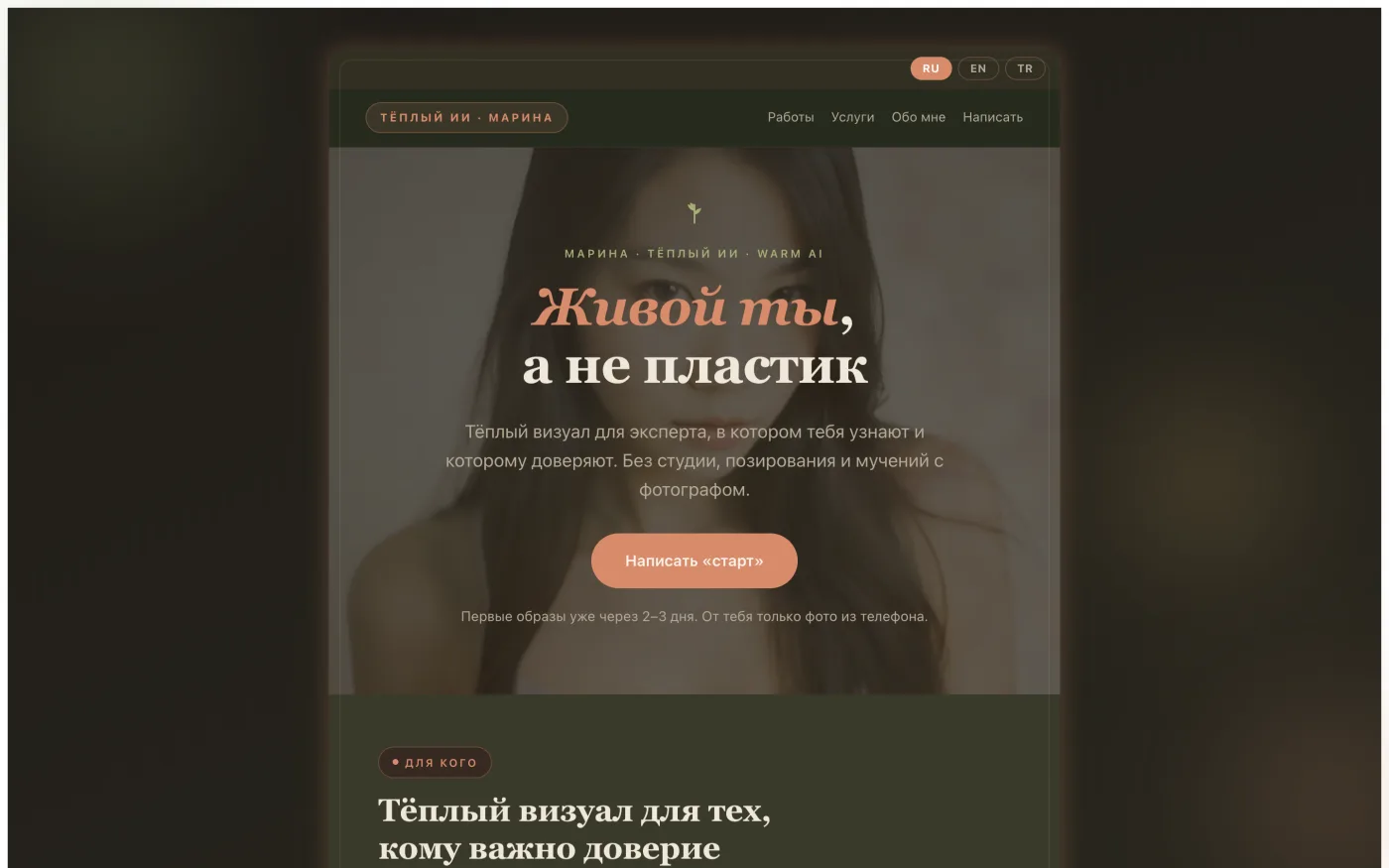 Лендинг услуги «Тёплый ИИ» на трёх языках