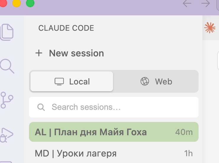 Окно Claude Code в VS Code с кнопкой New session и активной вкладкой Local