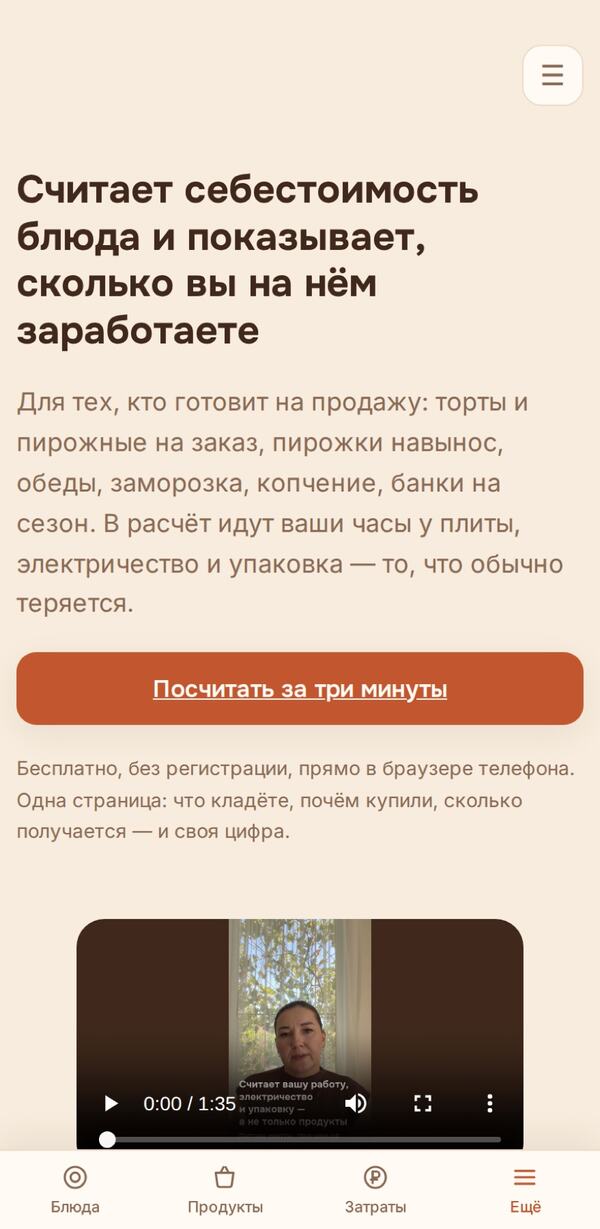 Экран приложения «Твоя цена»