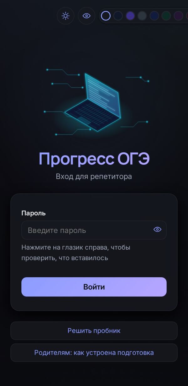 Экран тренажера «Прогресс ОГЭ»