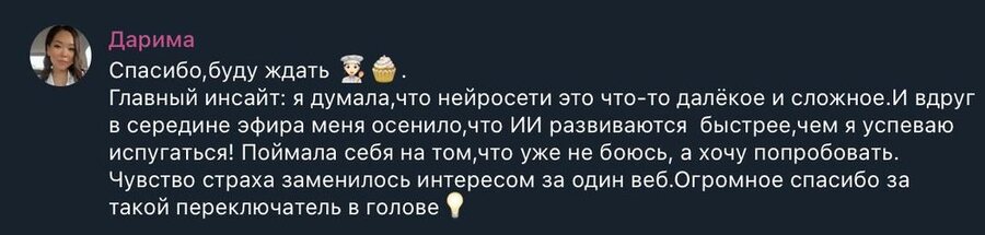Скриншот отзыва Даримы