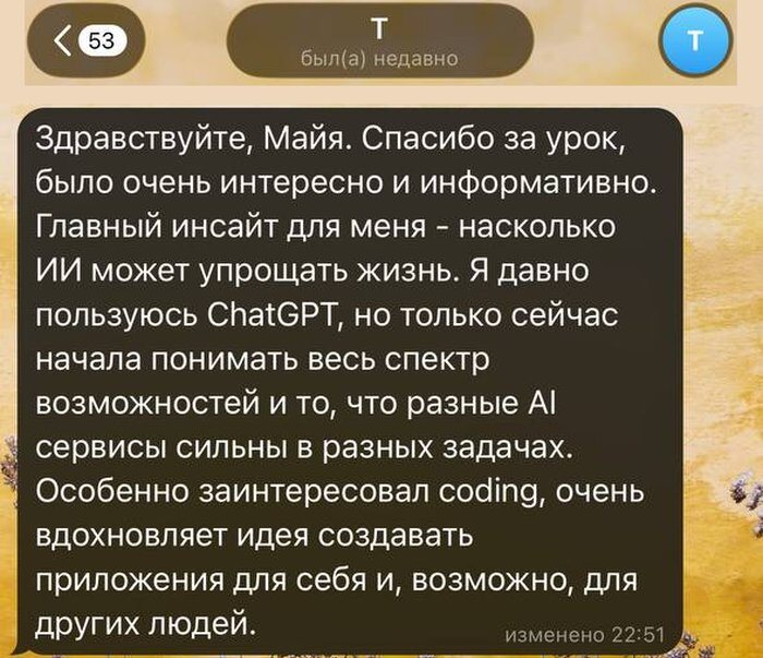 Скриншот отзыва после эфира