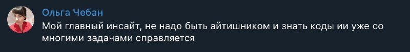 Скриншот отзыва Ольги