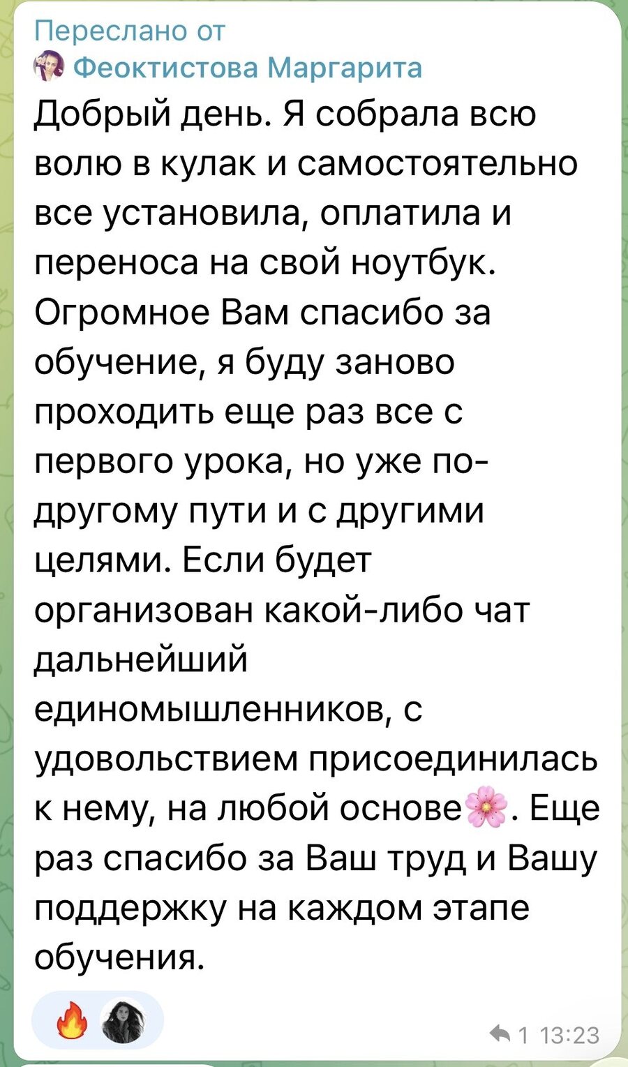 Скриншот отзыва ученицы Лагеря