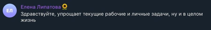 Скриншот отзыва после эфира