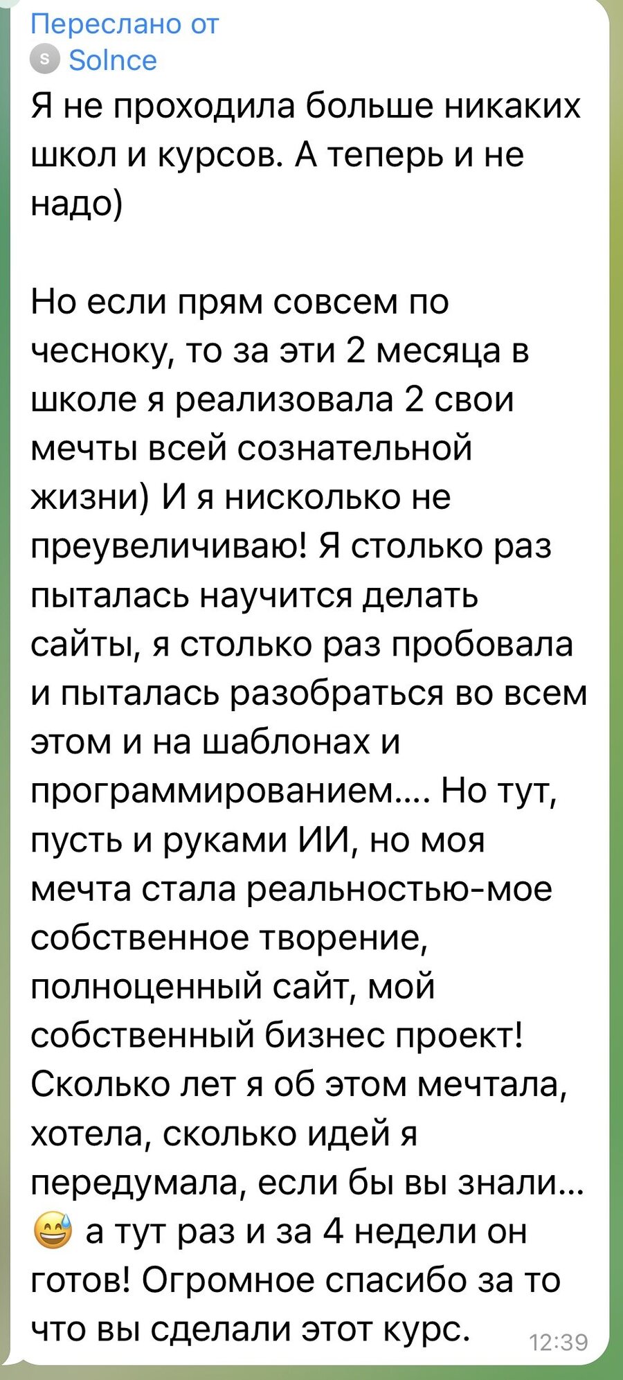 Скриншот отзыва ученицы Лагеря